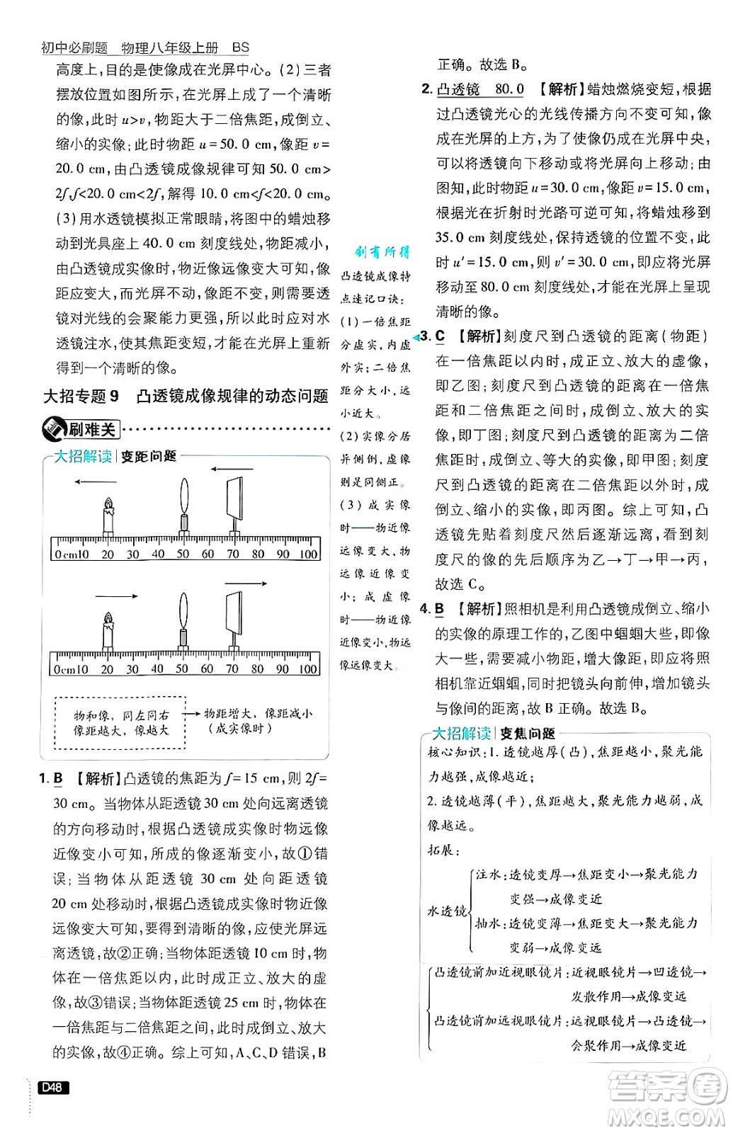 開明出版社2025屆初中必刷題拔尖提優(yōu)訓練八年級物理上冊北師大版答案