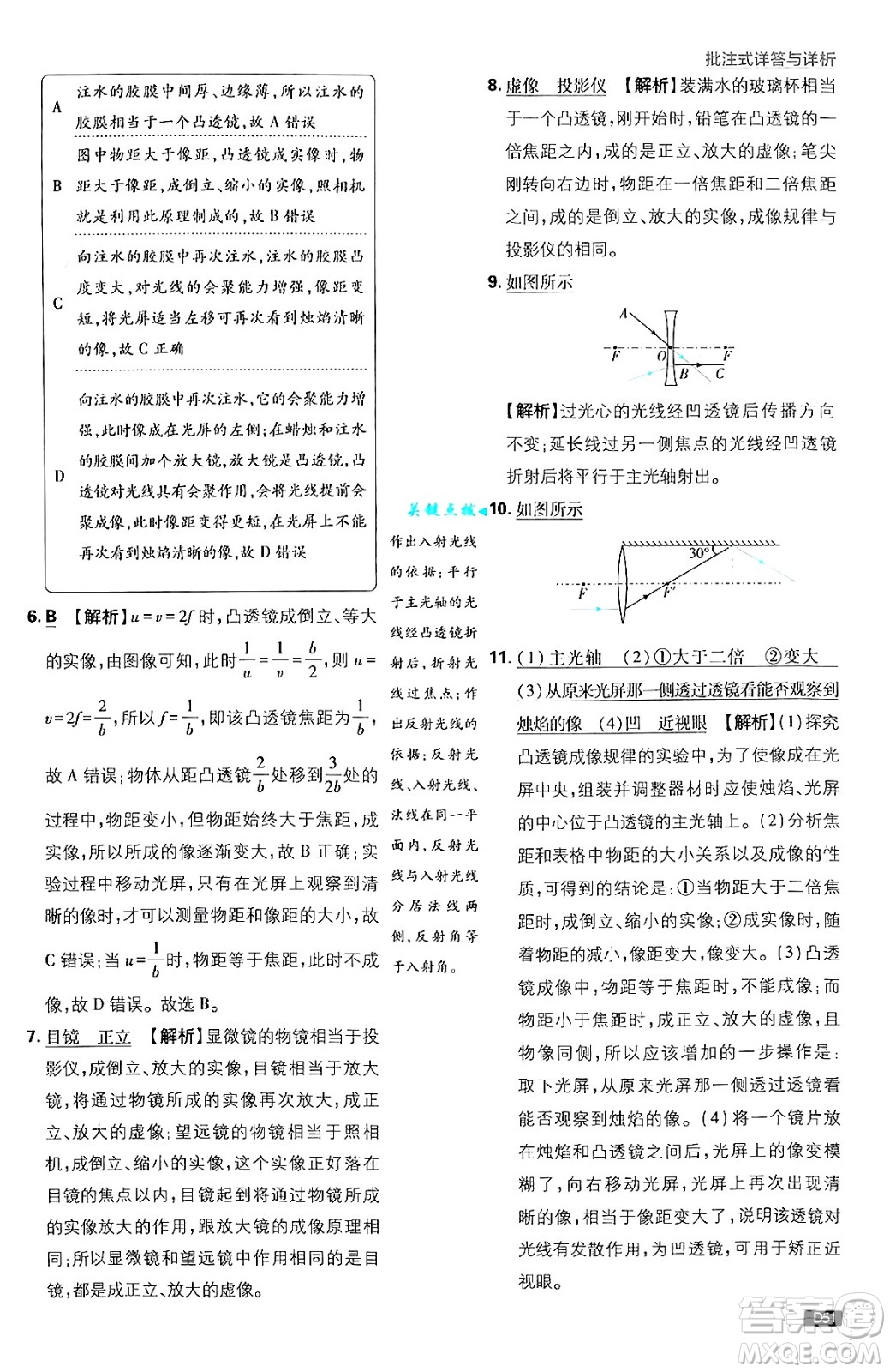 開明出版社2025屆初中必刷題拔尖提優(yōu)訓練八年級物理上冊北師大版答案