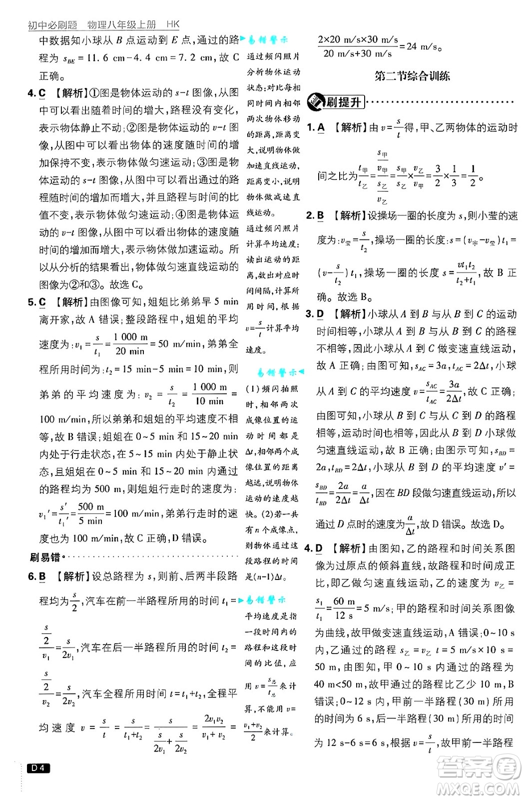 開明出版社2025屆初中必刷題拔尖提優(yōu)訓(xùn)練八年級物理上冊滬科版答案