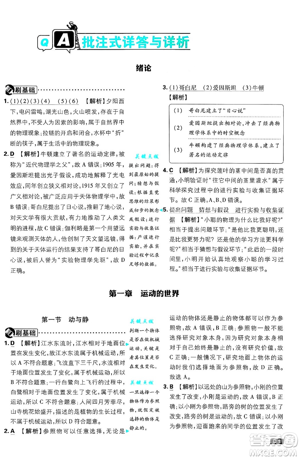 開明出版社2025屆初中必刷題拔尖提優(yōu)訓(xùn)練八年級物理上冊滬科版答案