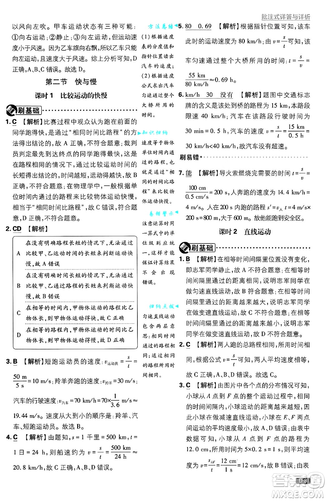 開明出版社2025屆初中必刷題拔尖提優(yōu)訓(xùn)練八年級物理上冊滬科版答案