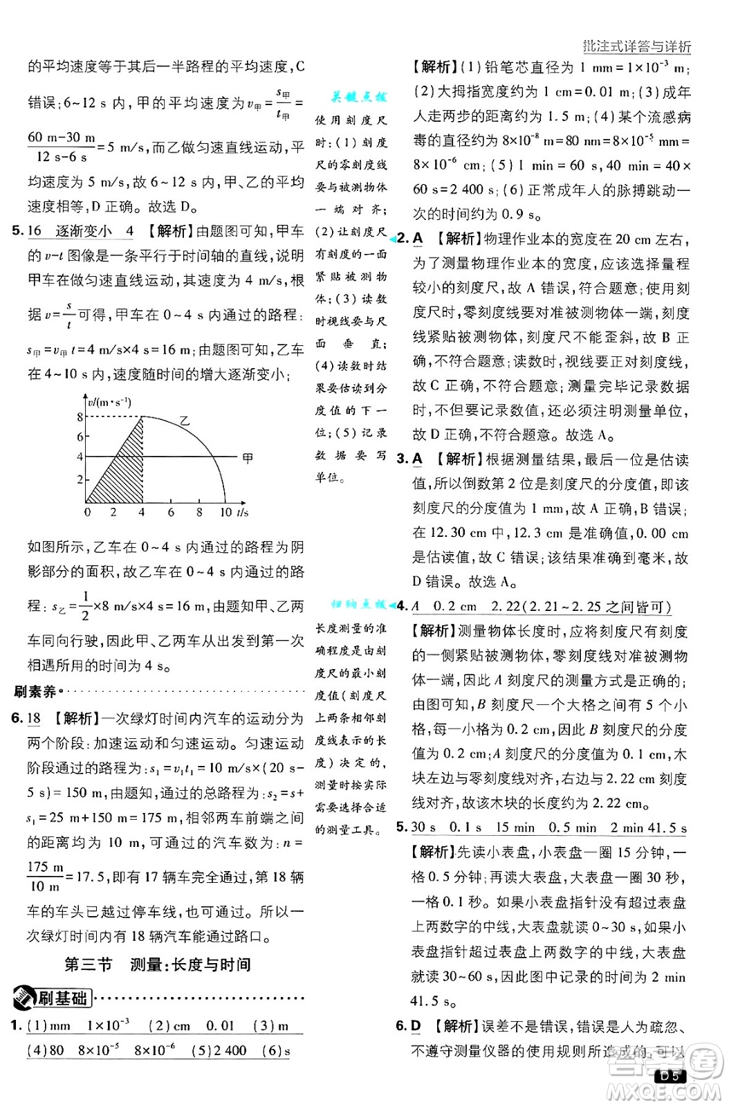 開明出版社2025屆初中必刷題拔尖提優(yōu)訓(xùn)練八年級物理上冊滬科版答案