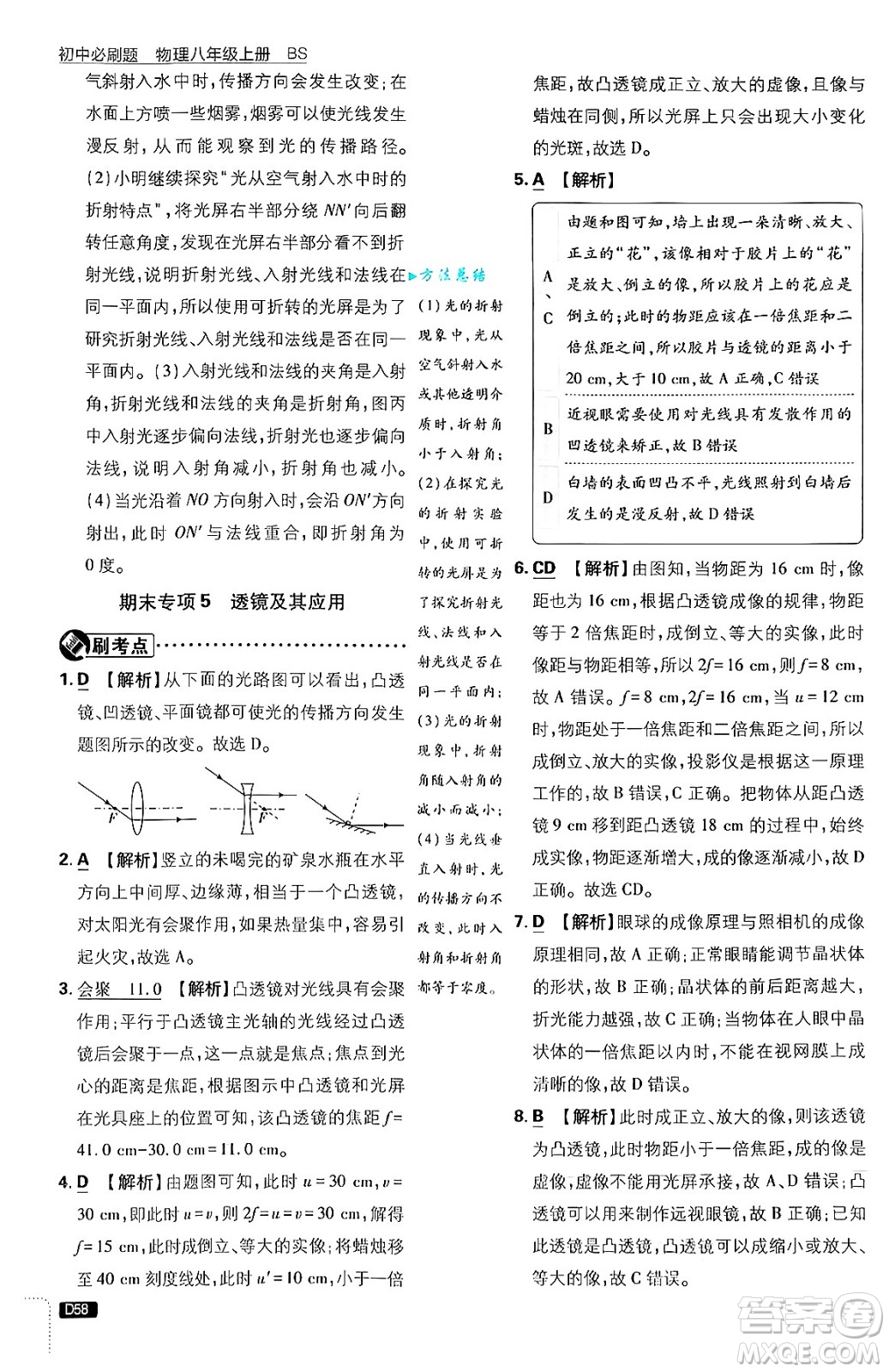 開明出版社2025屆初中必刷題拔尖提優(yōu)訓練八年級物理上冊北師大版答案