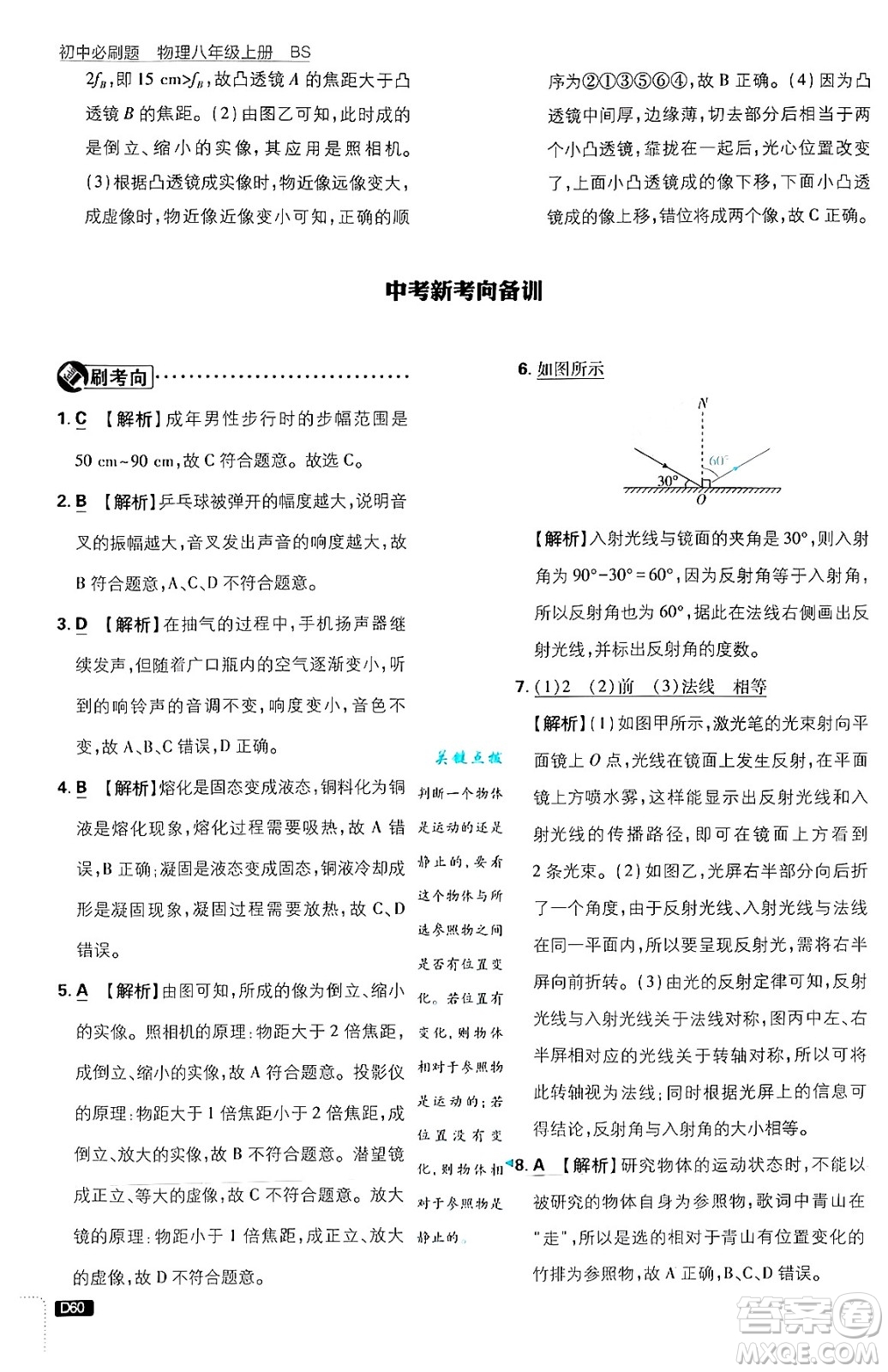 開明出版社2025屆初中必刷題拔尖提優(yōu)訓練八年級物理上冊北師大版答案