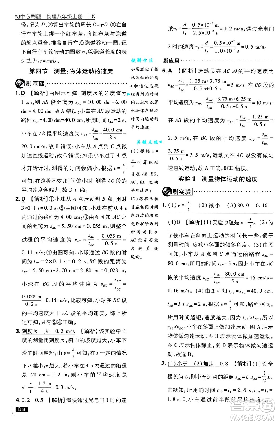 開明出版社2025屆初中必刷題拔尖提優(yōu)訓(xùn)練八年級物理上冊滬科版答案