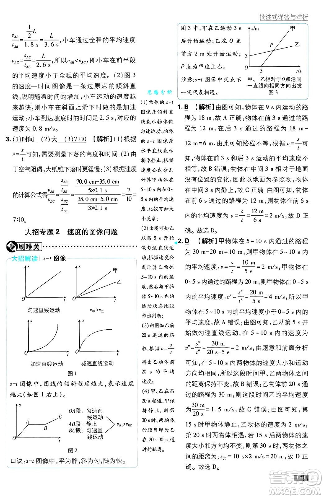 開明出版社2025屆初中必刷題拔尖提優(yōu)訓(xùn)練八年級物理上冊滬科版答案