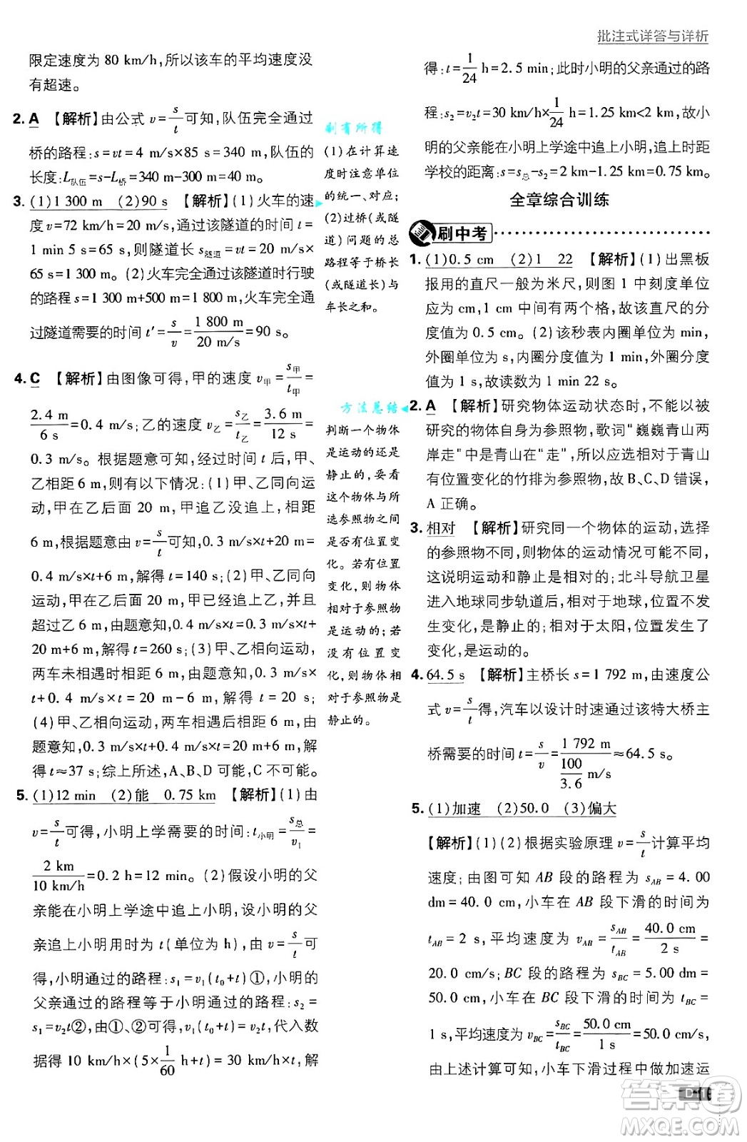 開明出版社2025屆初中必刷題拔尖提優(yōu)訓(xùn)練八年級物理上冊滬科版答案