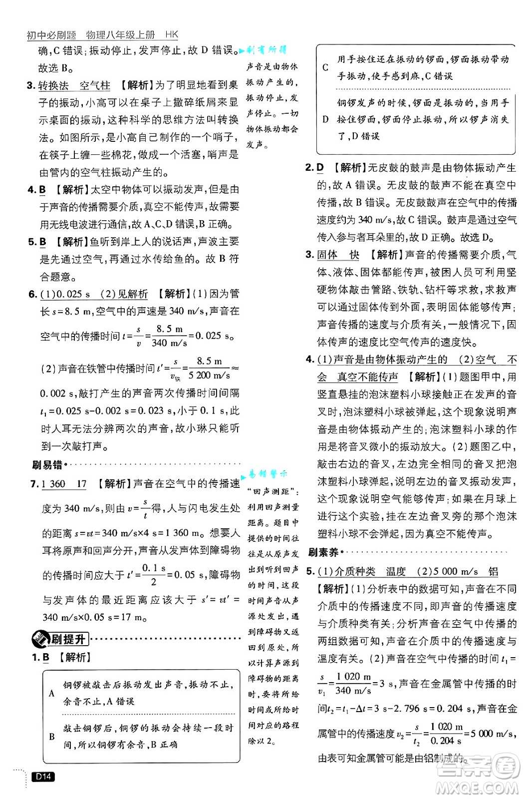 開明出版社2025屆初中必刷題拔尖提優(yōu)訓(xùn)練八年級物理上冊滬科版答案