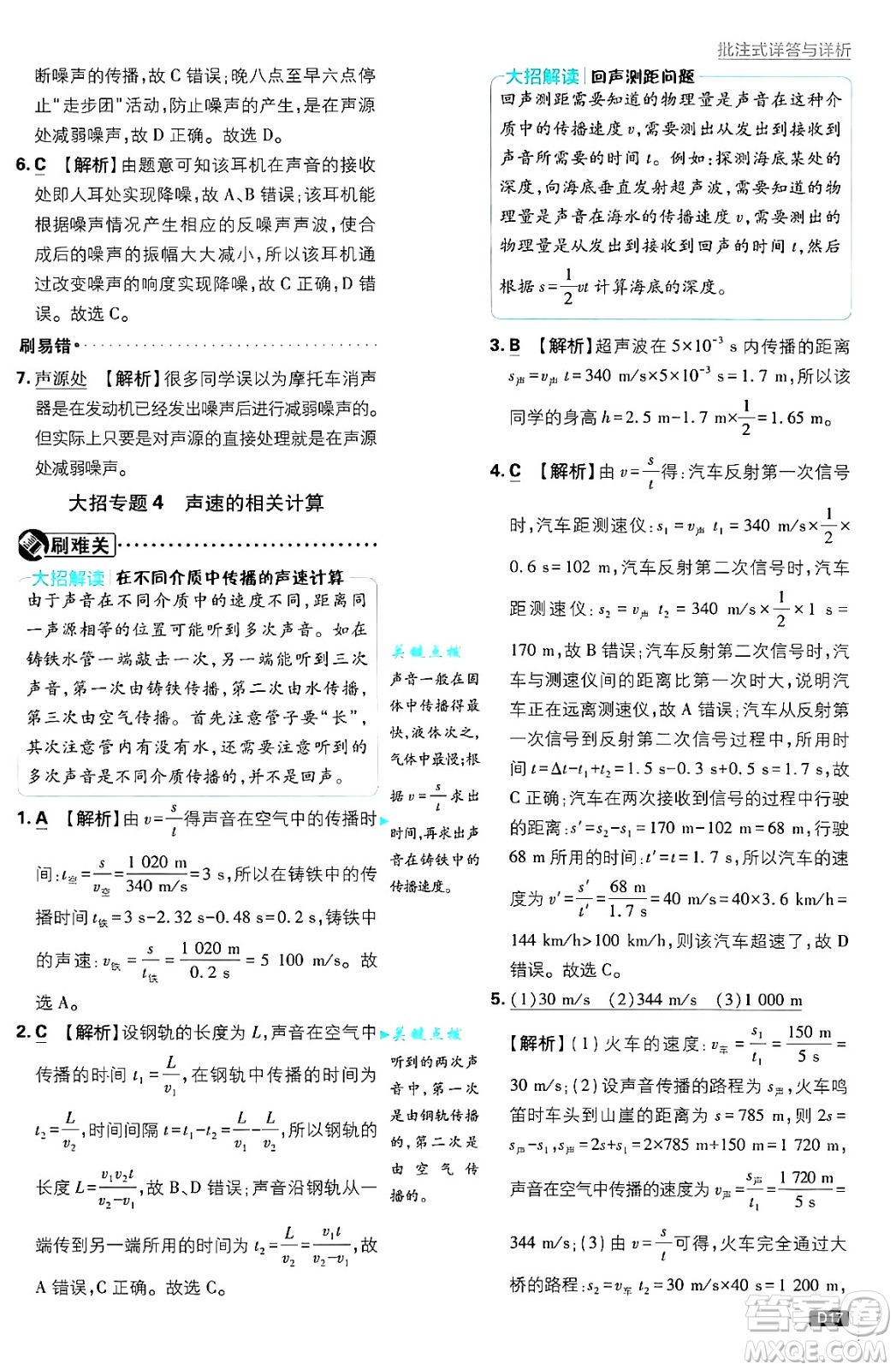 開明出版社2025屆初中必刷題拔尖提優(yōu)訓(xùn)練八年級物理上冊滬科版答案