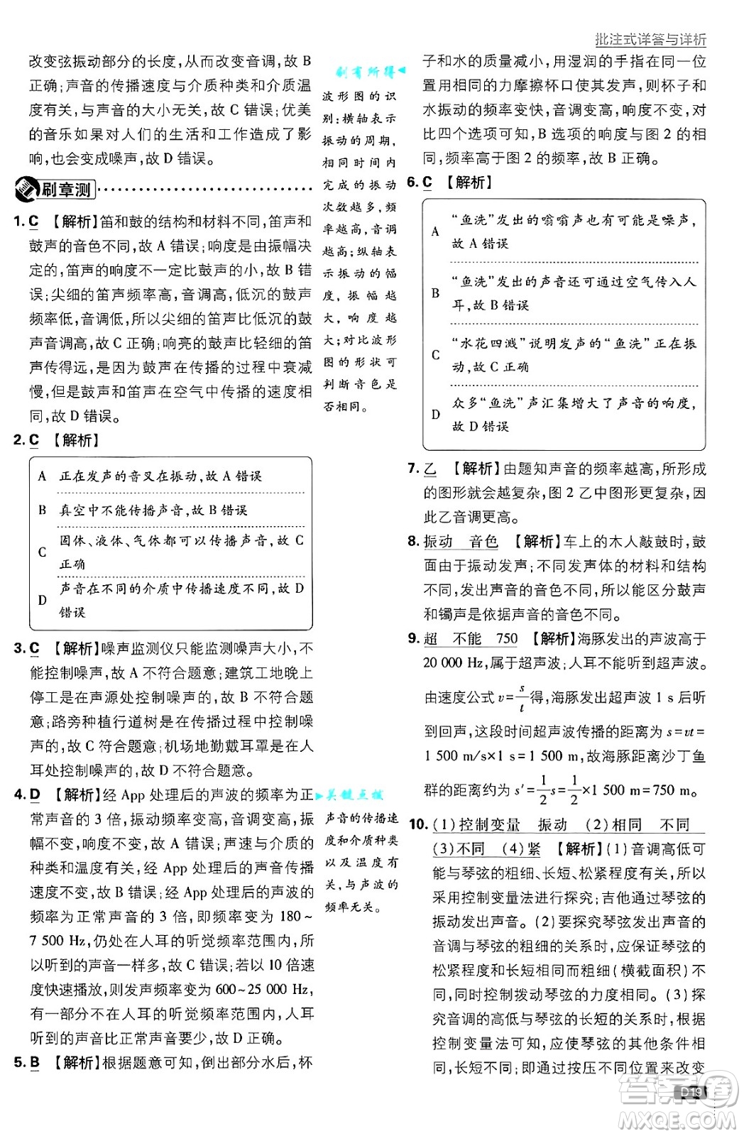 開明出版社2025屆初中必刷題拔尖提優(yōu)訓(xùn)練八年級物理上冊滬科版答案