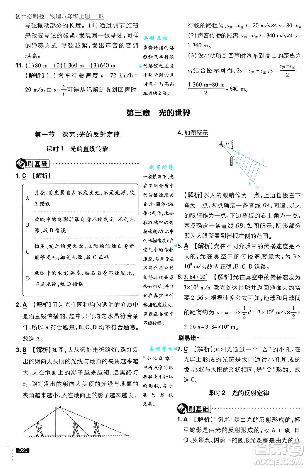 開明出版社2025屆初中必刷題拔尖提優(yōu)訓(xùn)練八年級物理上冊滬科版答案