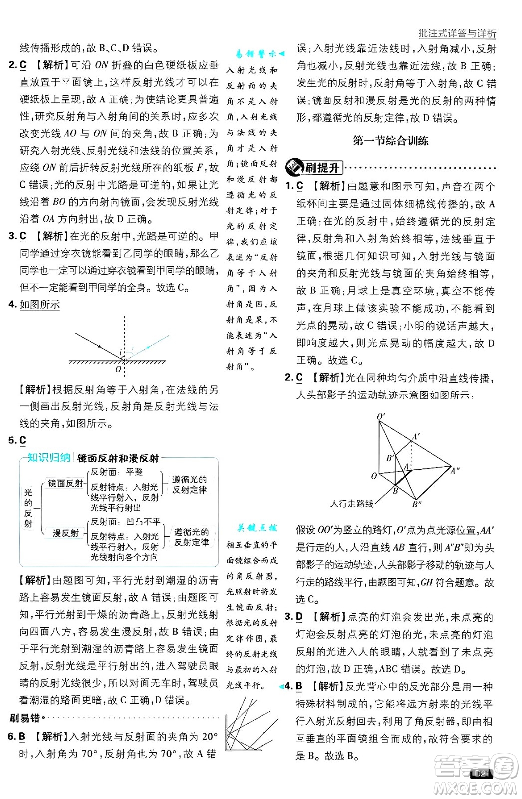 開明出版社2025屆初中必刷題拔尖提優(yōu)訓(xùn)練八年級物理上冊滬科版答案