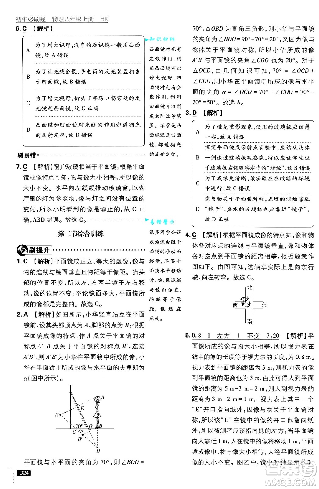 開明出版社2025屆初中必刷題拔尖提優(yōu)訓(xùn)練八年級物理上冊滬科版答案