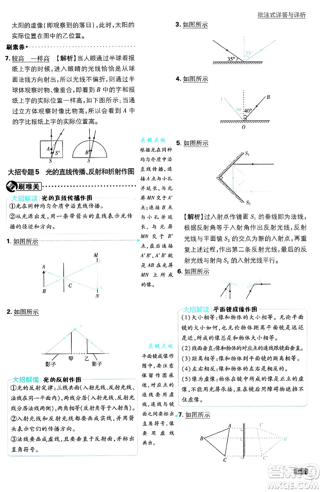 開明出版社2025屆初中必刷題拔尖提優(yōu)訓(xùn)練八年級物理上冊滬科版答案