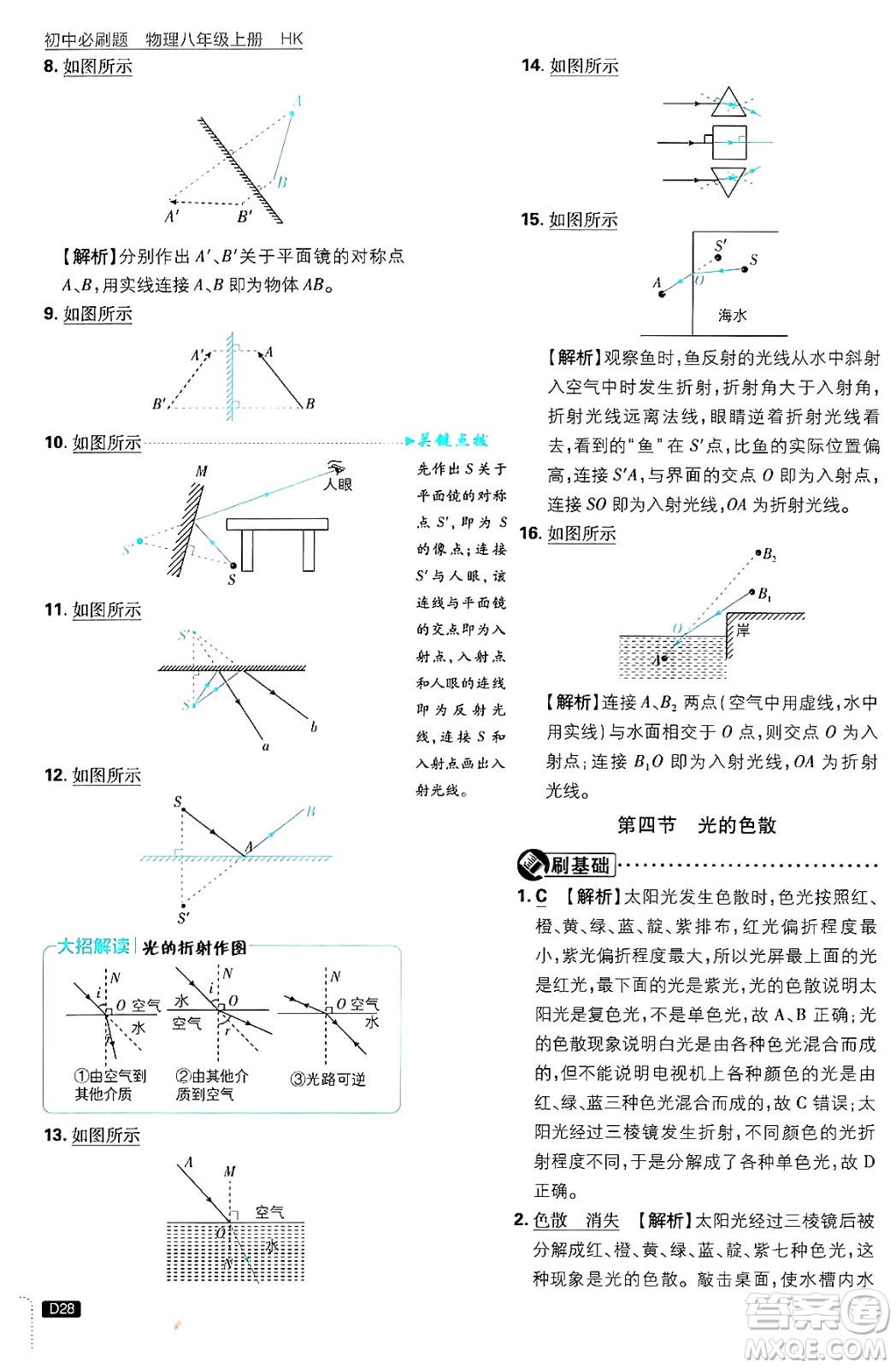 開明出版社2025屆初中必刷題拔尖提優(yōu)訓(xùn)練八年級物理上冊滬科版答案