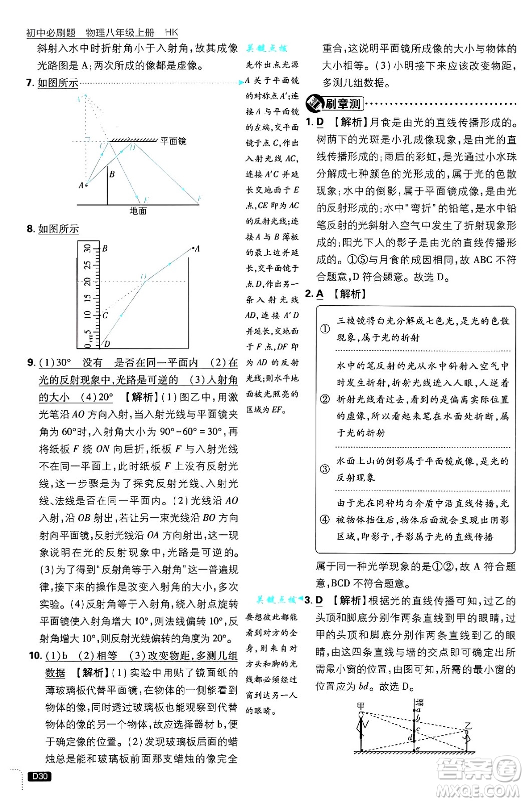 開明出版社2025屆初中必刷題拔尖提優(yōu)訓(xùn)練八年級物理上冊滬科版答案