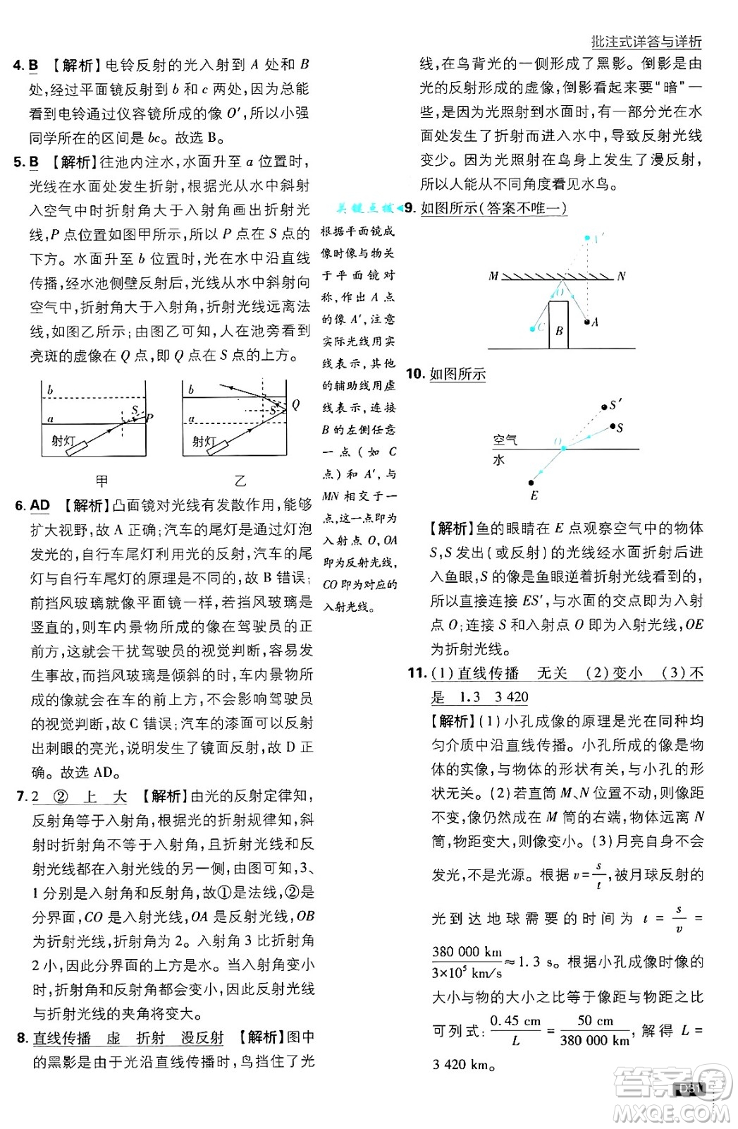 開明出版社2025屆初中必刷題拔尖提優(yōu)訓(xùn)練八年級物理上冊滬科版答案