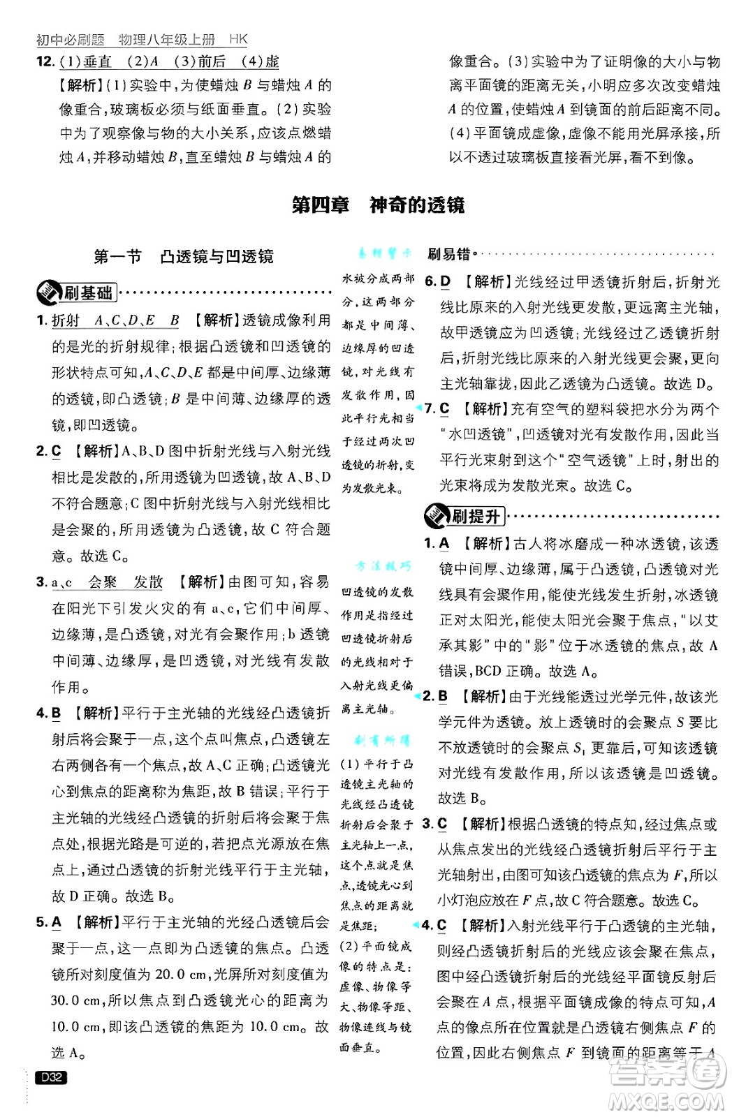 開明出版社2025屆初中必刷題拔尖提優(yōu)訓(xùn)練八年級物理上冊滬科版答案