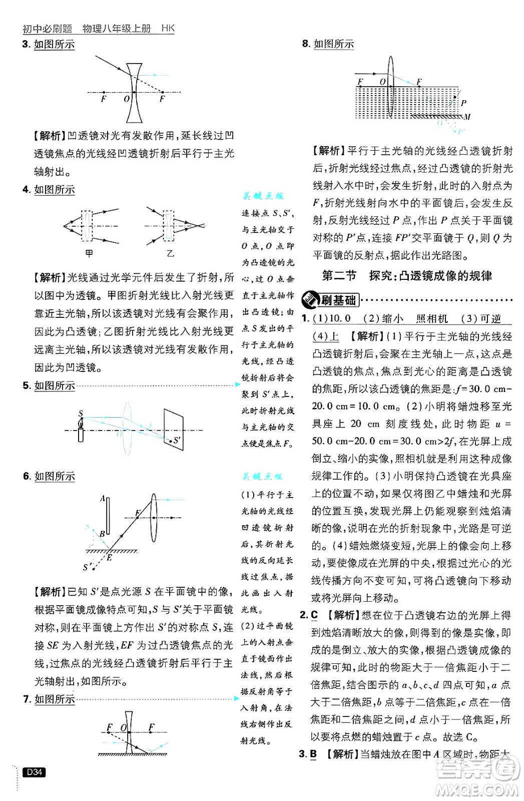 開明出版社2025屆初中必刷題拔尖提優(yōu)訓(xùn)練八年級物理上冊滬科版答案