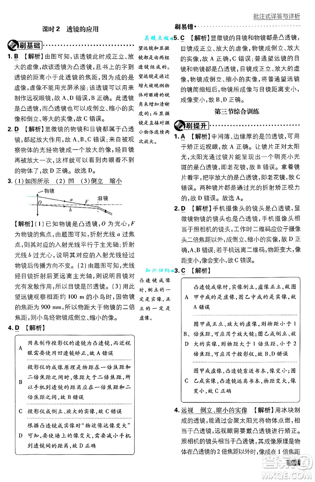 開明出版社2025屆初中必刷題拔尖提優(yōu)訓(xùn)練八年級物理上冊滬科版答案