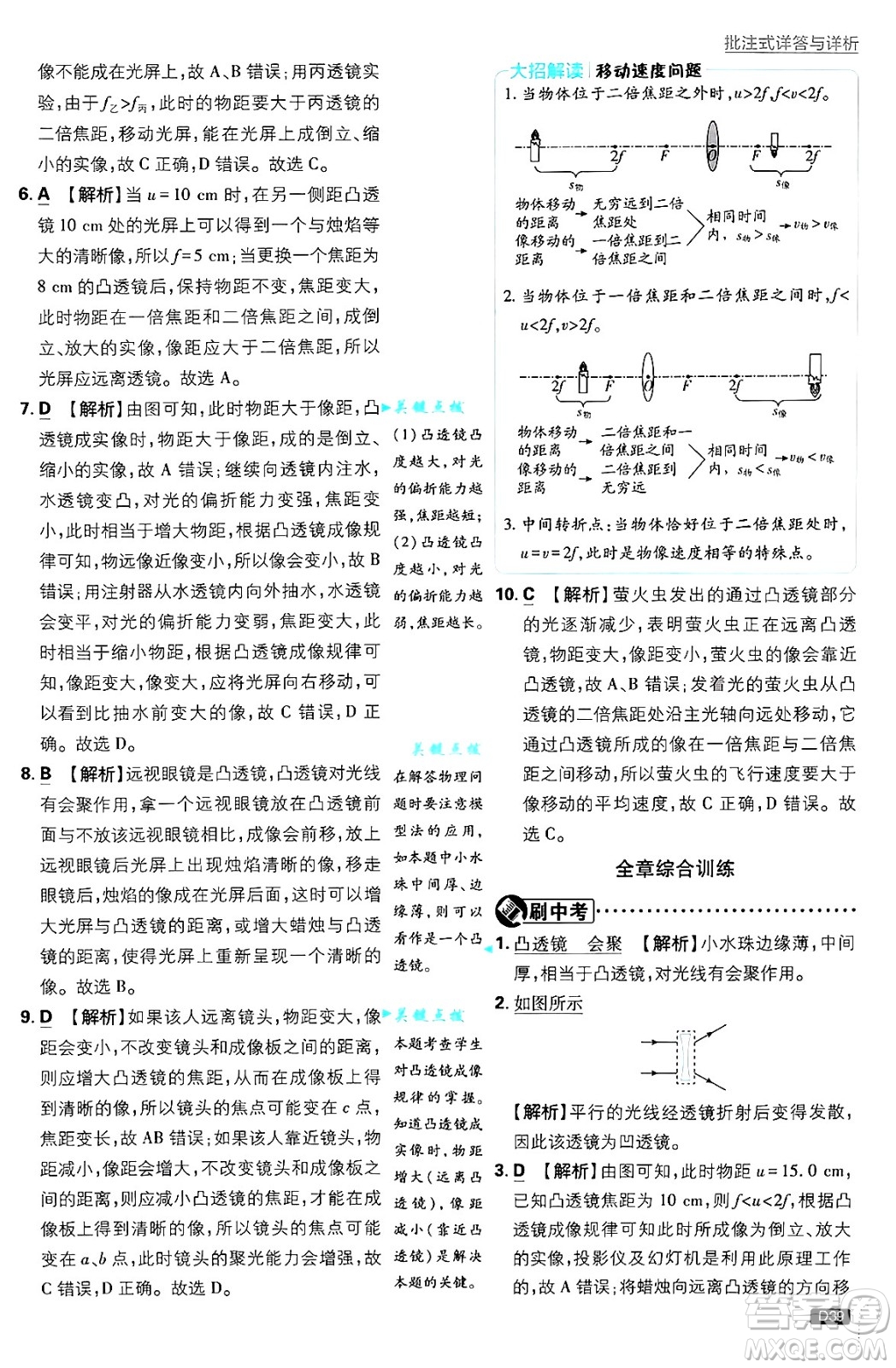 開明出版社2025屆初中必刷題拔尖提優(yōu)訓(xùn)練八年級物理上冊滬科版答案