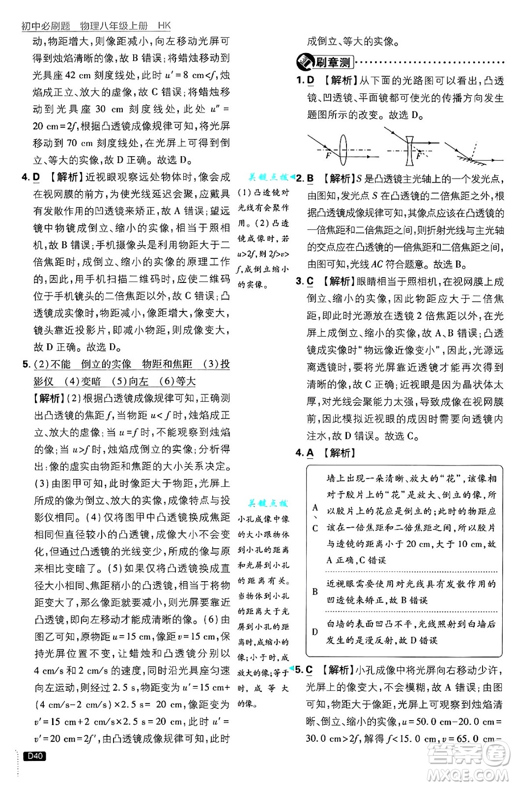 開明出版社2025屆初中必刷題拔尖提優(yōu)訓(xùn)練八年級物理上冊滬科版答案