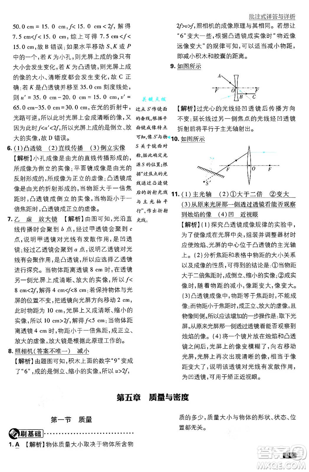 開明出版社2025屆初中必刷題拔尖提優(yōu)訓(xùn)練八年級物理上冊滬科版答案