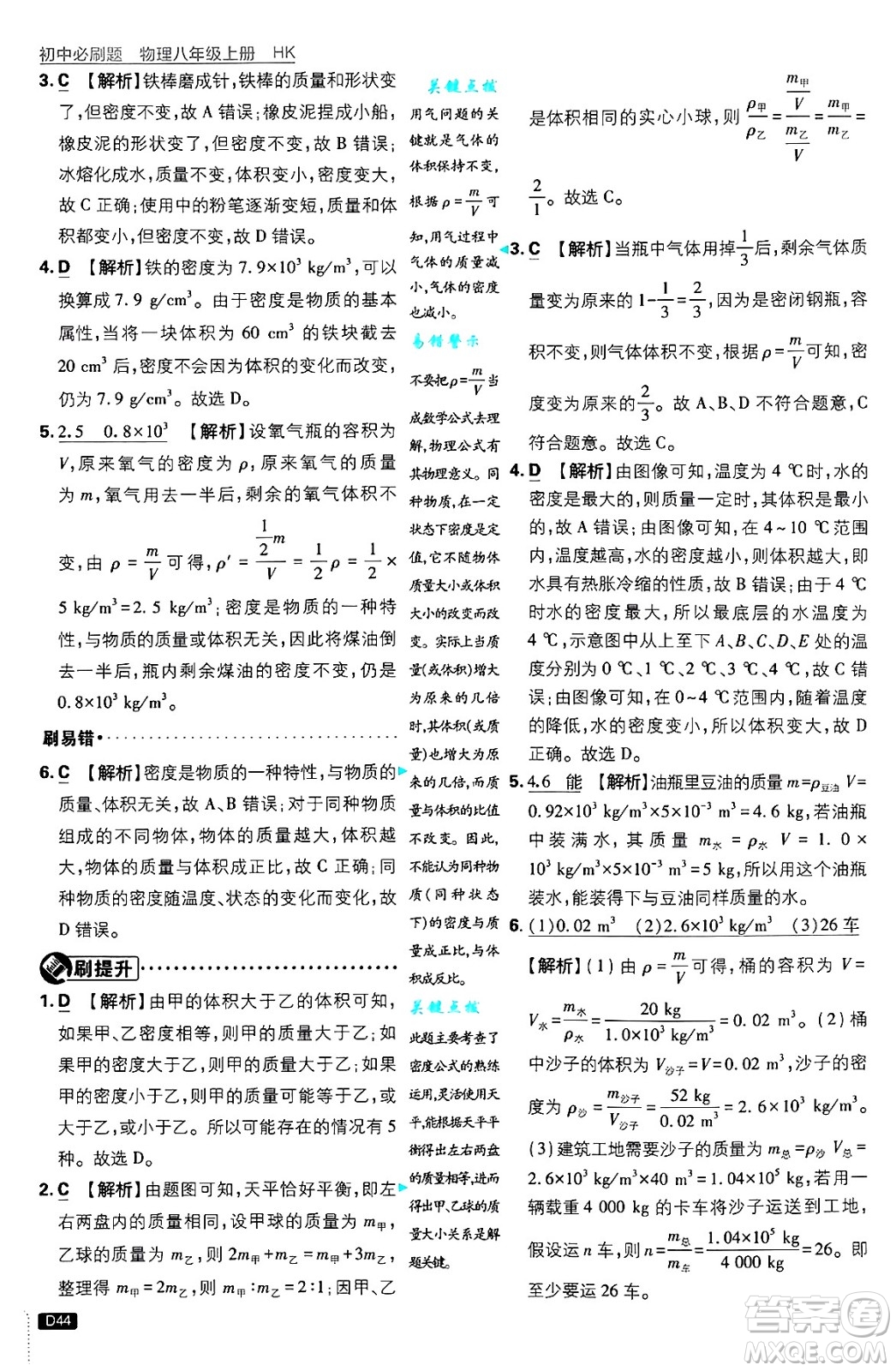 開明出版社2025屆初中必刷題拔尖提優(yōu)訓(xùn)練八年級物理上冊滬科版答案