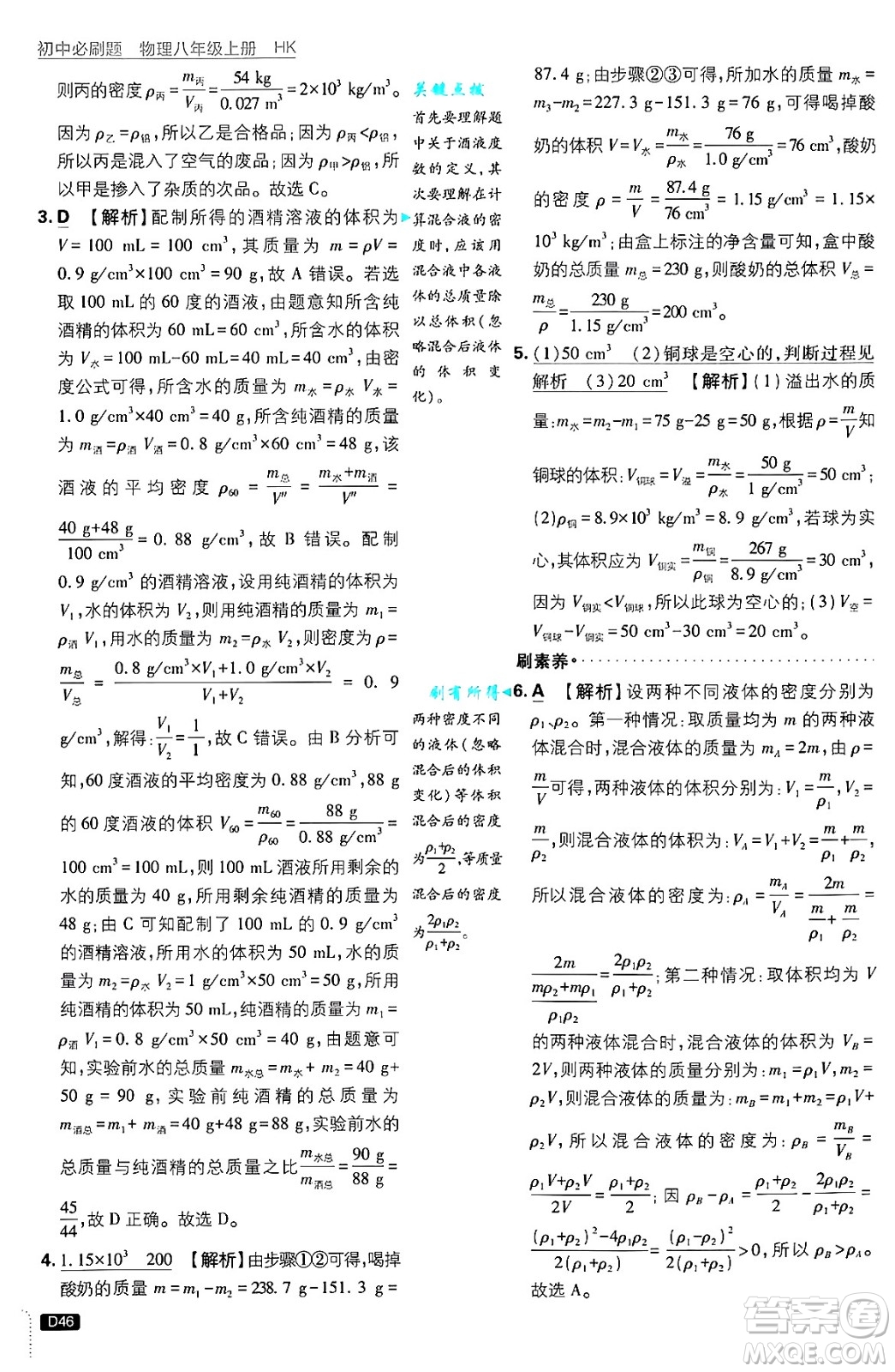 開明出版社2025屆初中必刷題拔尖提優(yōu)訓(xùn)練八年級物理上冊滬科版答案