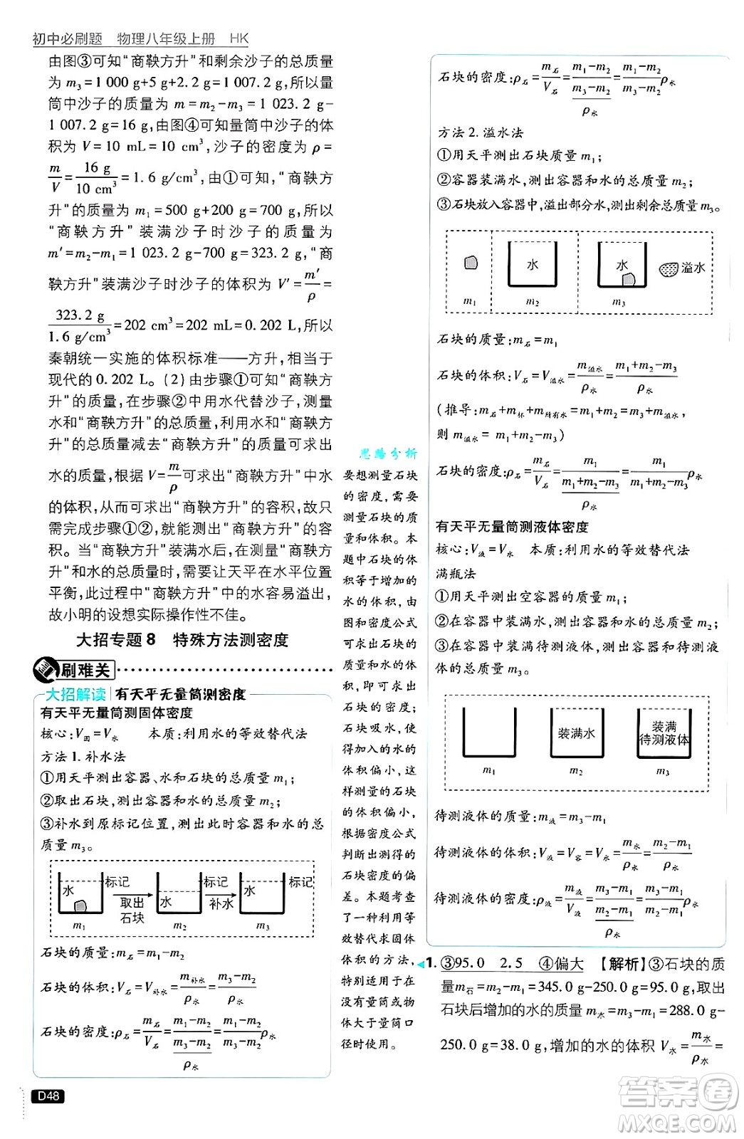 開明出版社2025屆初中必刷題拔尖提優(yōu)訓(xùn)練八年級物理上冊滬科版答案