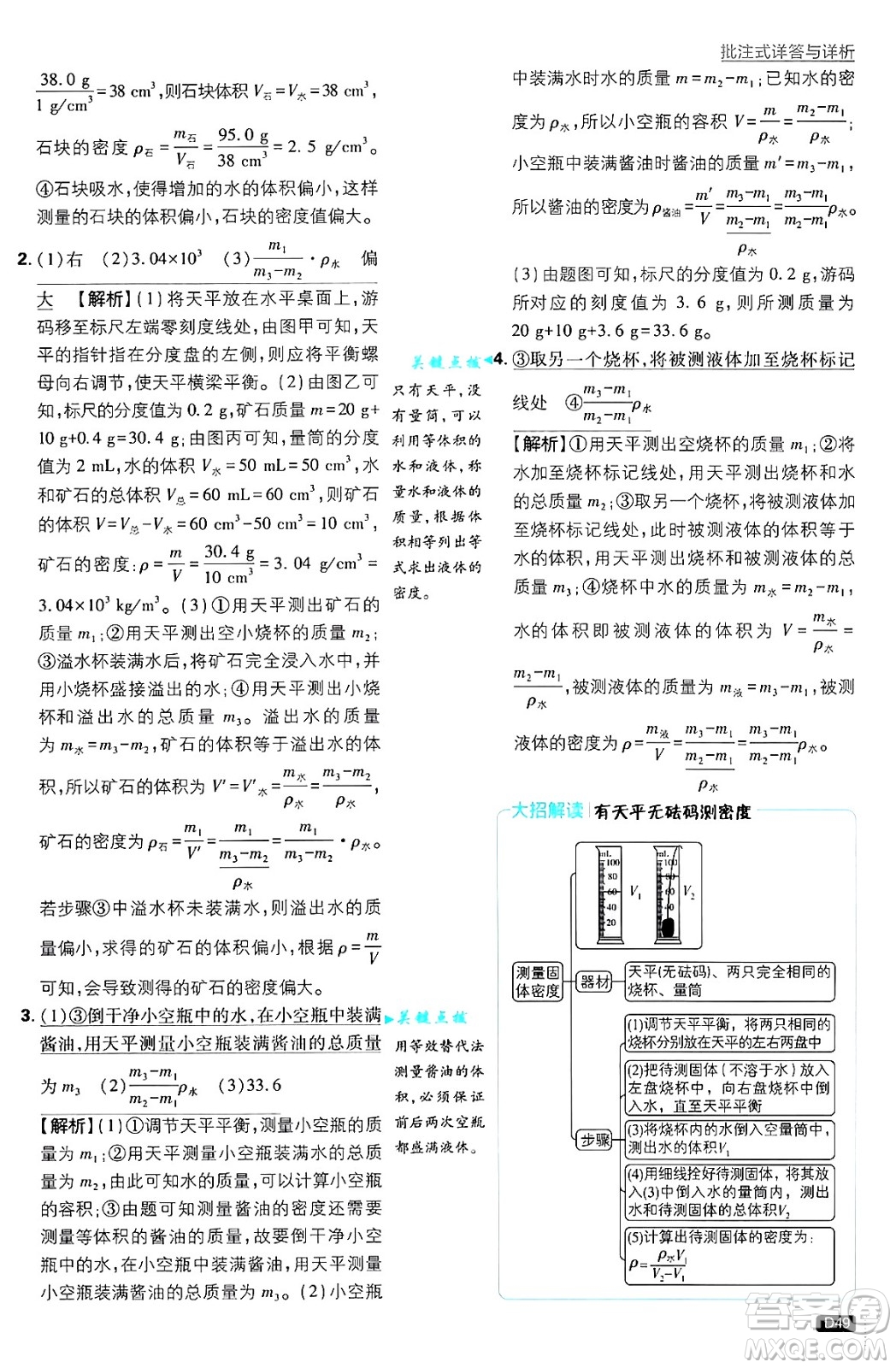 開明出版社2025屆初中必刷題拔尖提優(yōu)訓(xùn)練八年級物理上冊滬科版答案