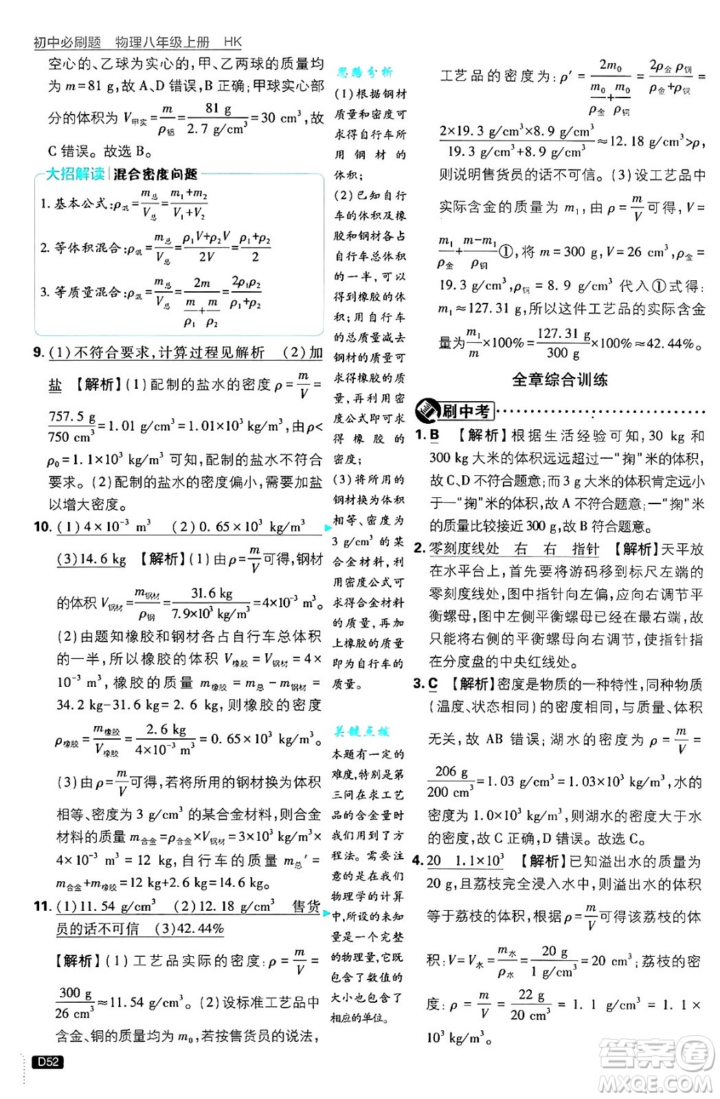 開明出版社2025屆初中必刷題拔尖提優(yōu)訓(xùn)練八年級物理上冊滬科版答案