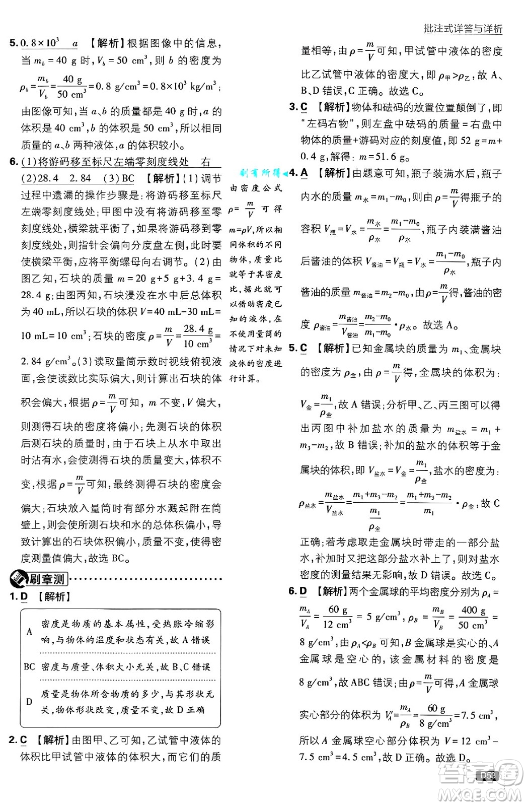 開明出版社2025屆初中必刷題拔尖提優(yōu)訓(xùn)練八年級物理上冊滬科版答案