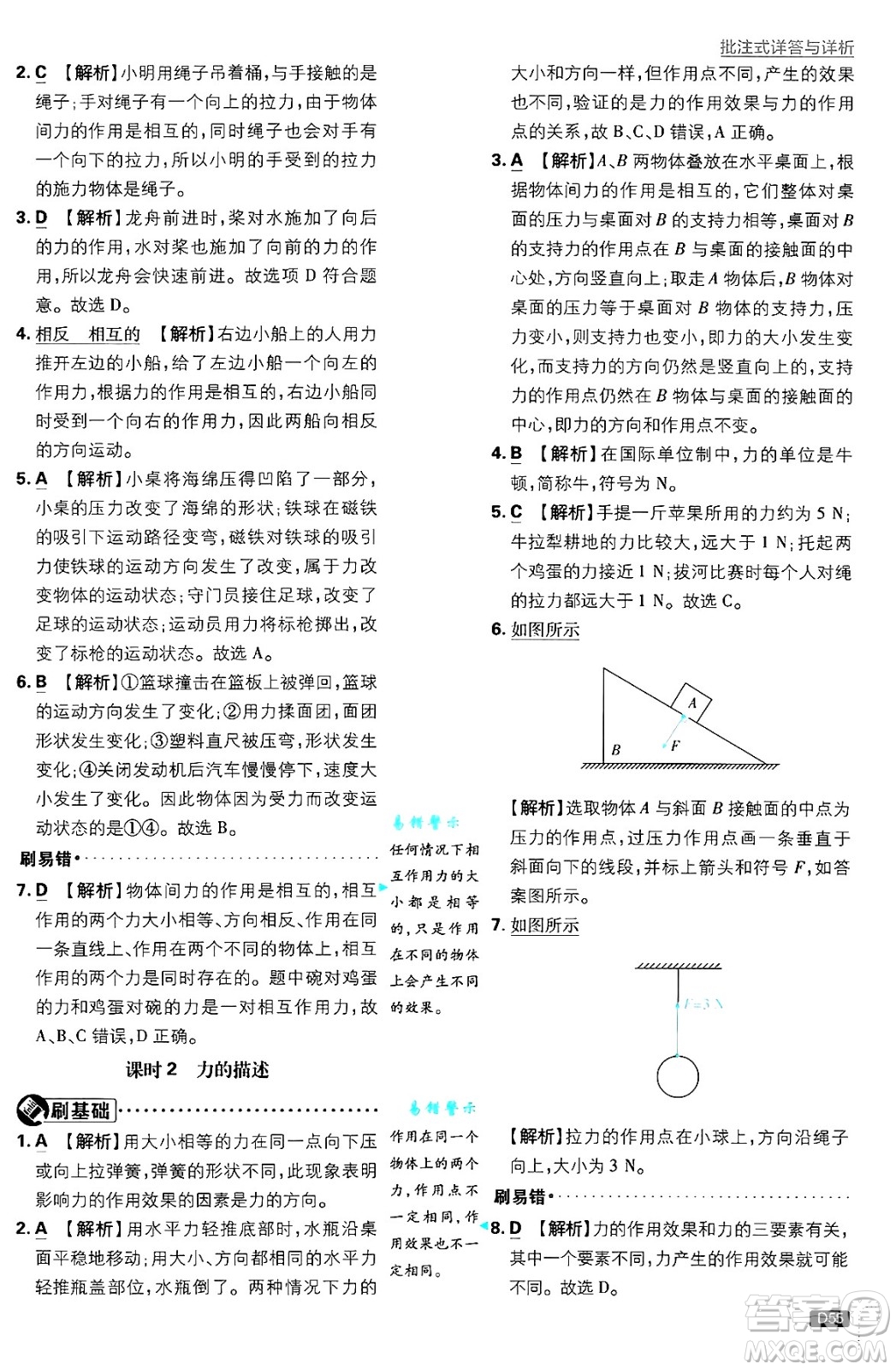 開明出版社2025屆初中必刷題拔尖提優(yōu)訓(xùn)練八年級物理上冊滬科版答案