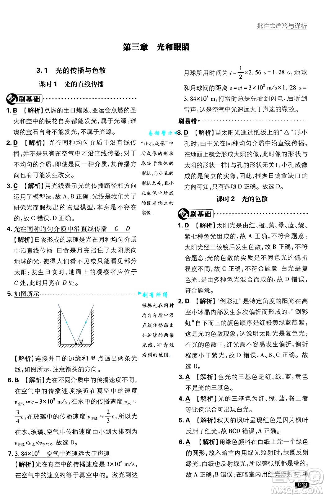 開明出版社2025屆初中必刷題拔尖提優(yōu)訓(xùn)練八年級(jí)物理上冊(cè)滬粵版答案