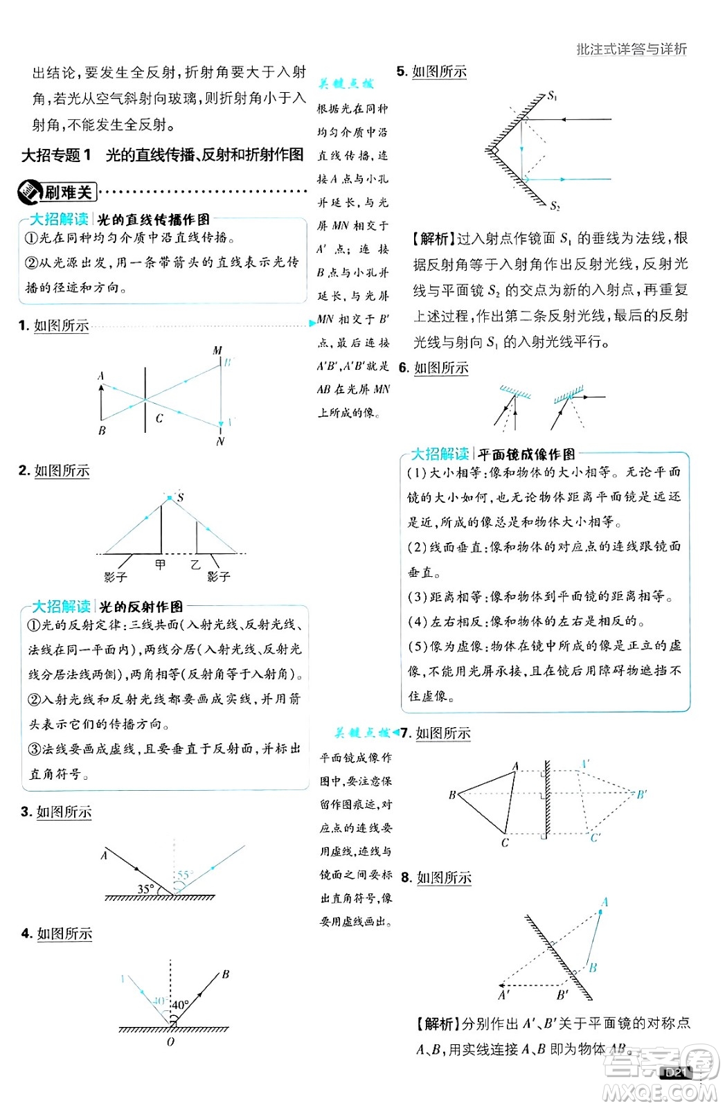 開明出版社2025屆初中必刷題拔尖提優(yōu)訓(xùn)練八年級(jí)物理上冊(cè)滬粵版答案