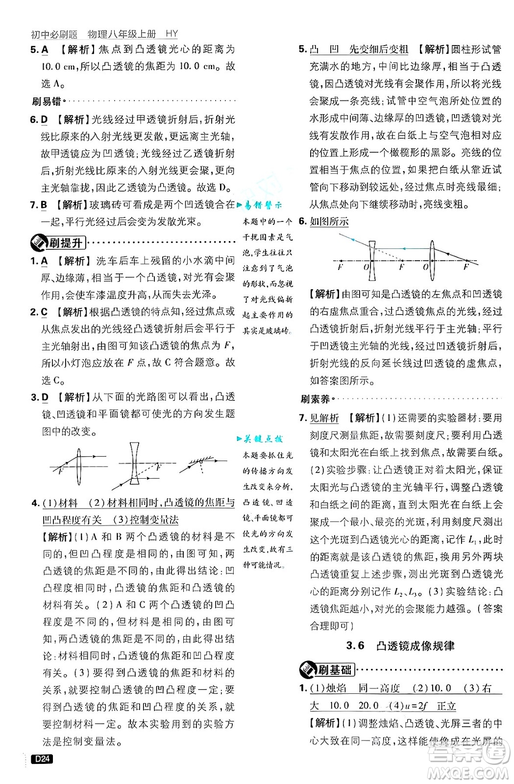 開明出版社2025屆初中必刷題拔尖提優(yōu)訓(xùn)練八年級(jí)物理上冊(cè)滬粵版答案