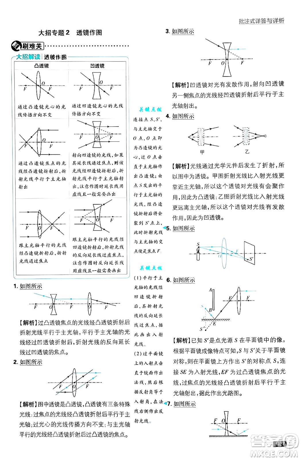 開明出版社2025屆初中必刷題拔尖提優(yōu)訓(xùn)練八年級(jí)物理上冊(cè)滬粵版答案