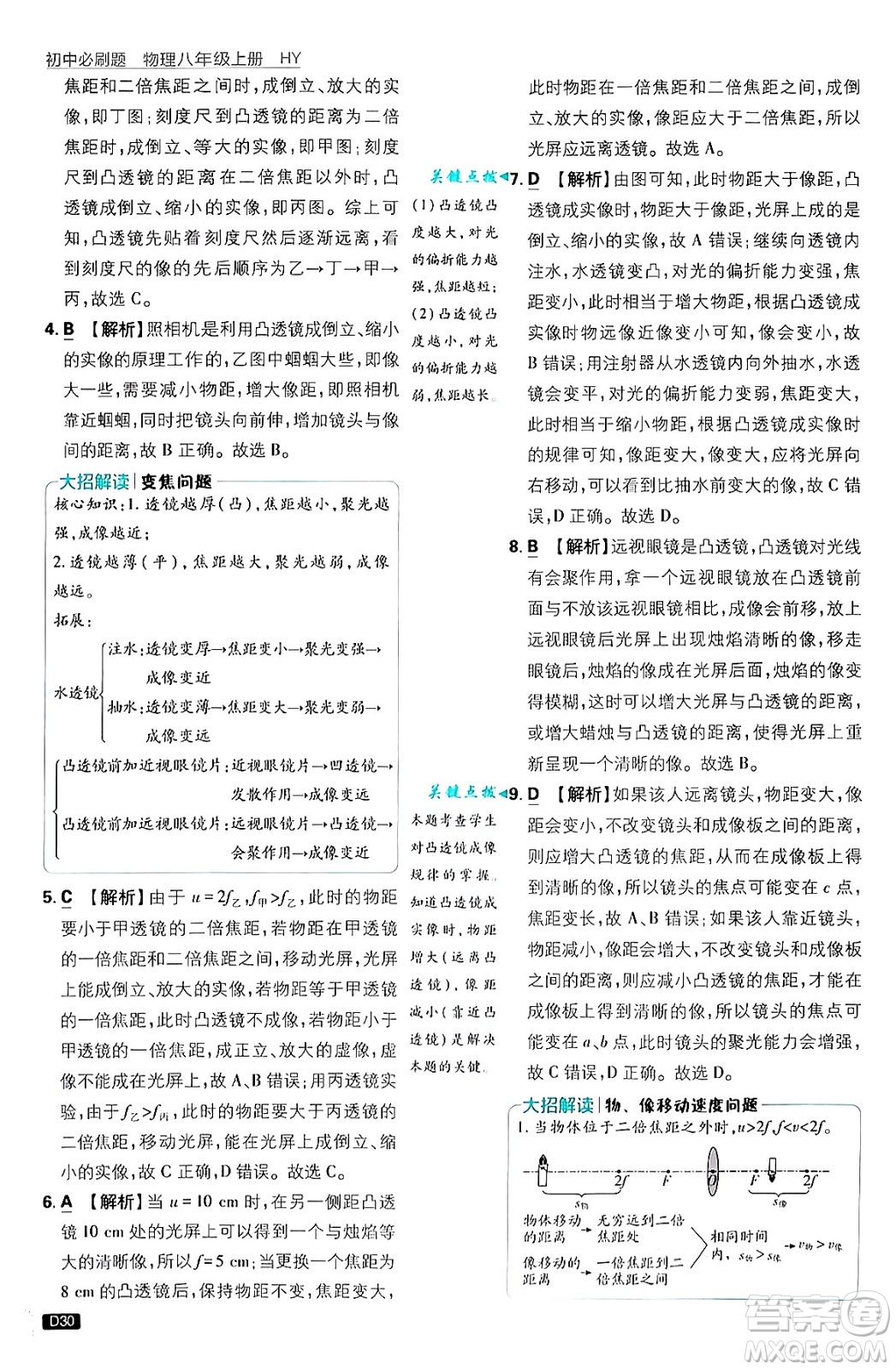 開明出版社2025屆初中必刷題拔尖提優(yōu)訓(xùn)練八年級(jí)物理上冊(cè)滬粵版答案