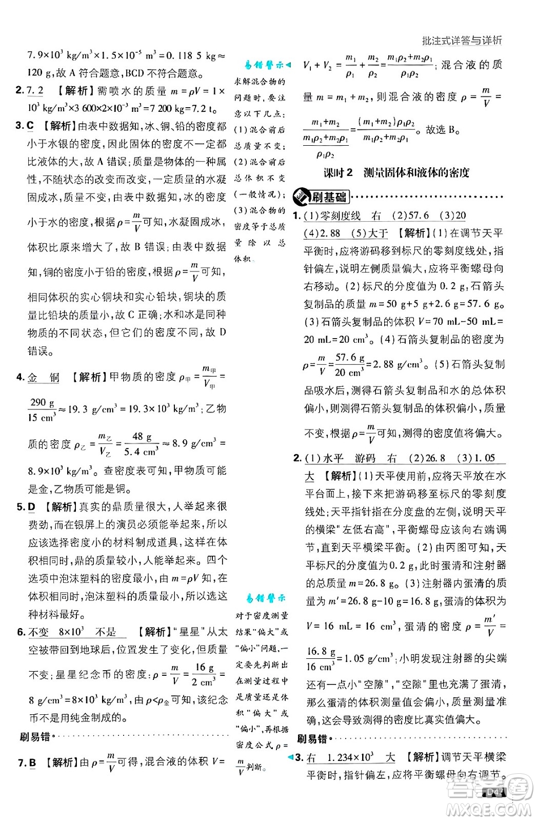 開明出版社2025屆初中必刷題拔尖提優(yōu)訓(xùn)練八年級(jí)物理上冊(cè)滬粵版答案