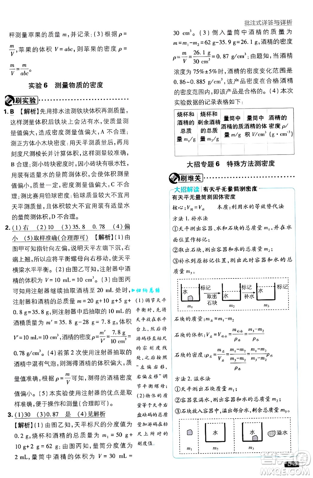 開明出版社2025屆初中必刷題拔尖提優(yōu)訓(xùn)練八年級(jí)物理上冊(cè)滬粵版答案