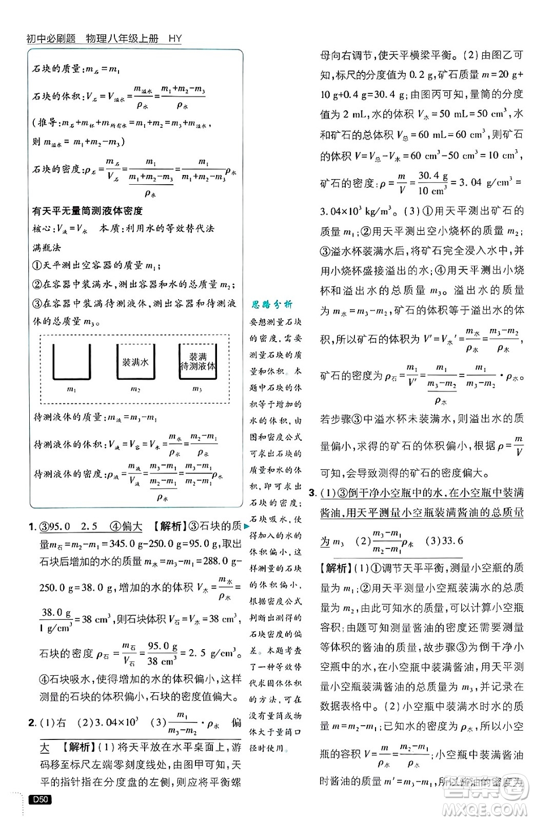 開明出版社2025屆初中必刷題拔尖提優(yōu)訓(xùn)練八年級(jí)物理上冊(cè)滬粵版答案