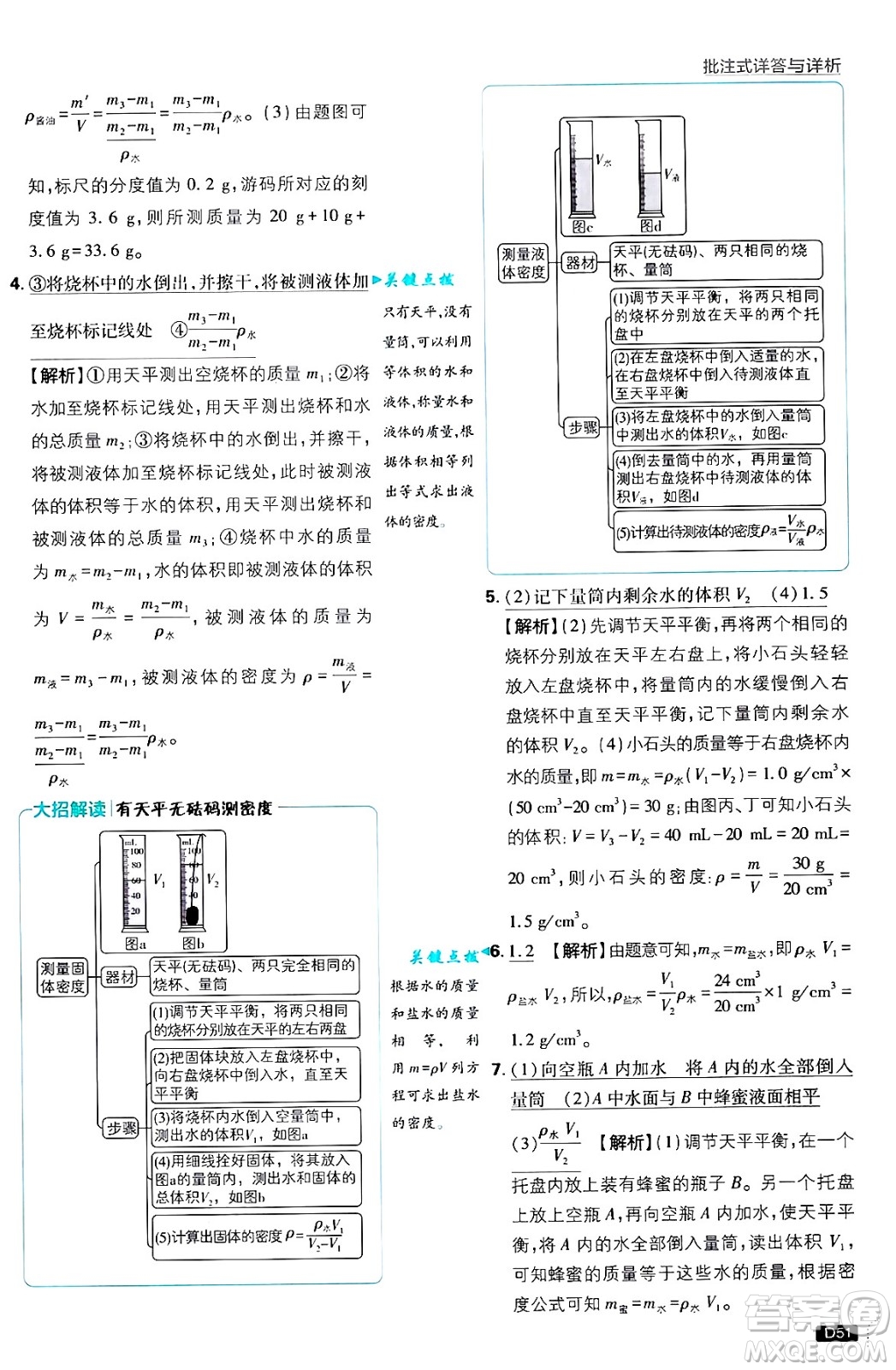 開明出版社2025屆初中必刷題拔尖提優(yōu)訓(xùn)練八年級(jí)物理上冊(cè)滬粵版答案