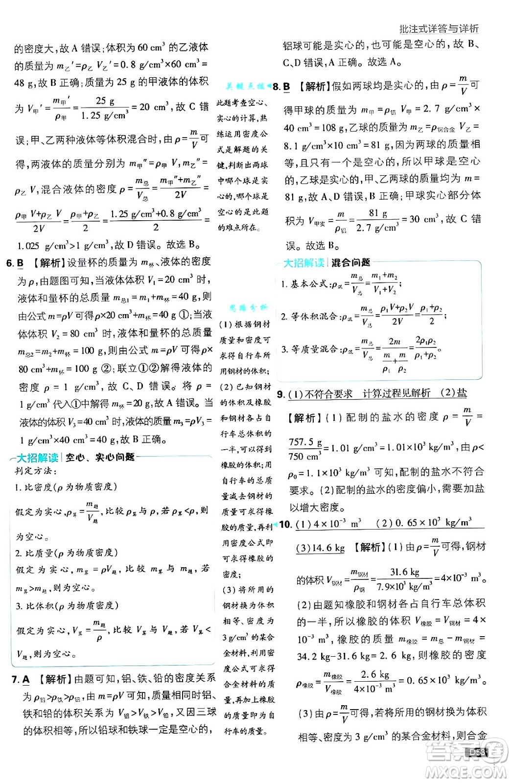 開明出版社2025屆初中必刷題拔尖提優(yōu)訓(xùn)練八年級(jí)物理上冊(cè)滬粵版答案