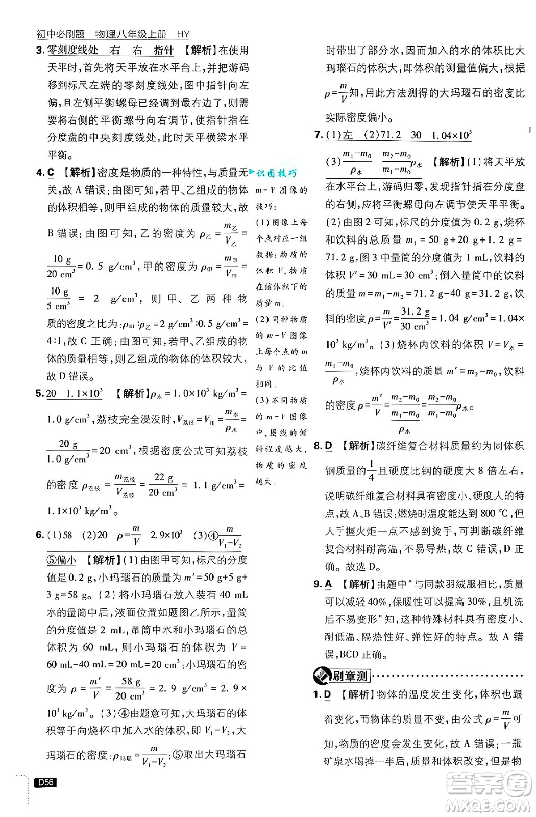 開明出版社2025屆初中必刷題拔尖提優(yōu)訓(xùn)練八年級(jí)物理上冊(cè)滬粵版答案