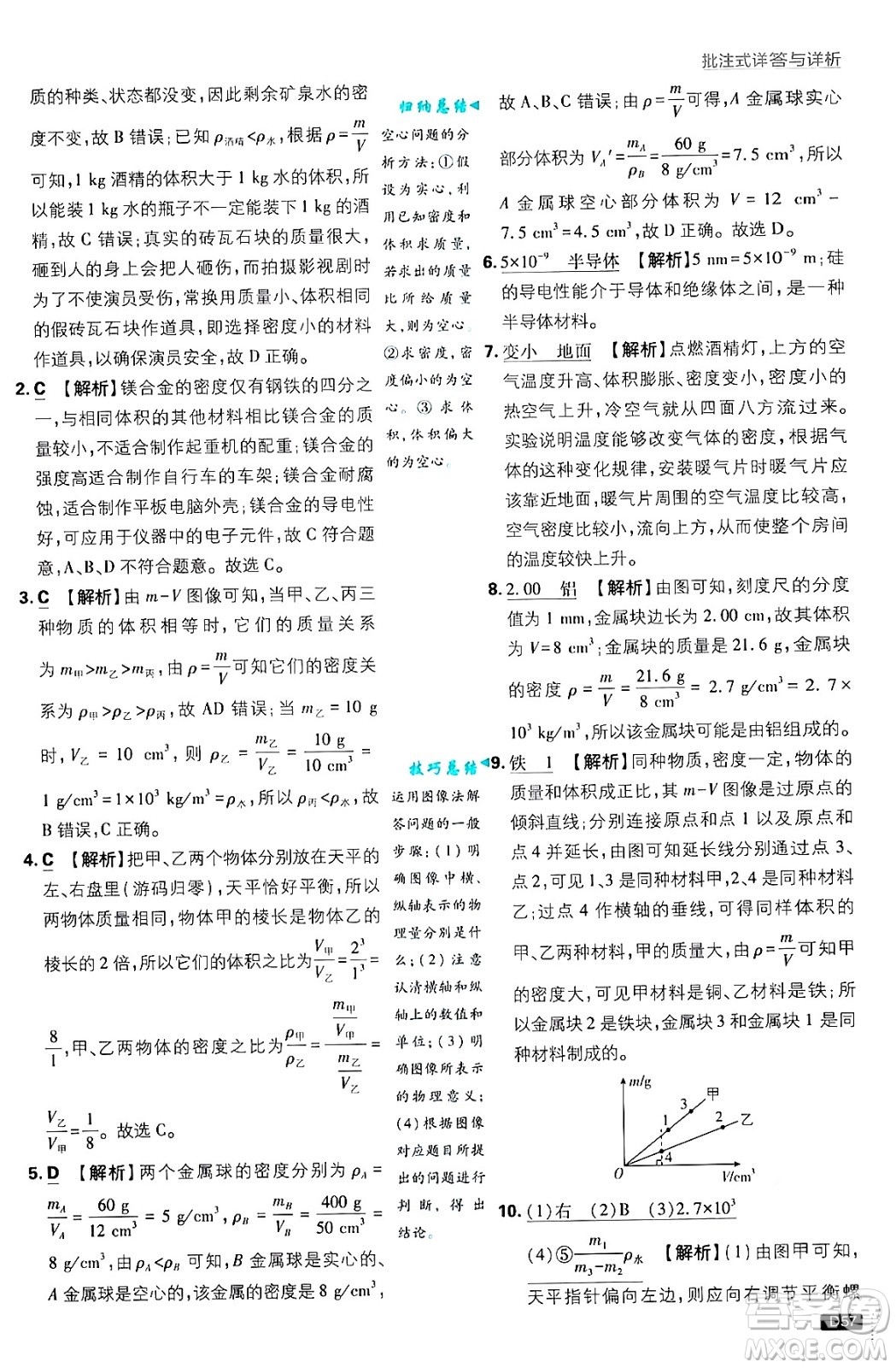 開明出版社2025屆初中必刷題拔尖提優(yōu)訓(xùn)練八年級(jí)物理上冊(cè)滬粵版答案