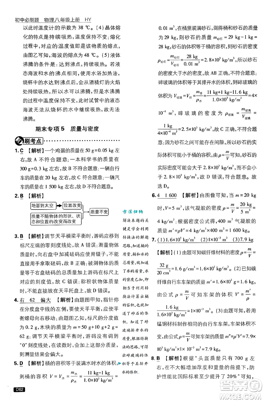 開明出版社2025屆初中必刷題拔尖提優(yōu)訓(xùn)練八年級(jí)物理上冊(cè)滬粵版答案