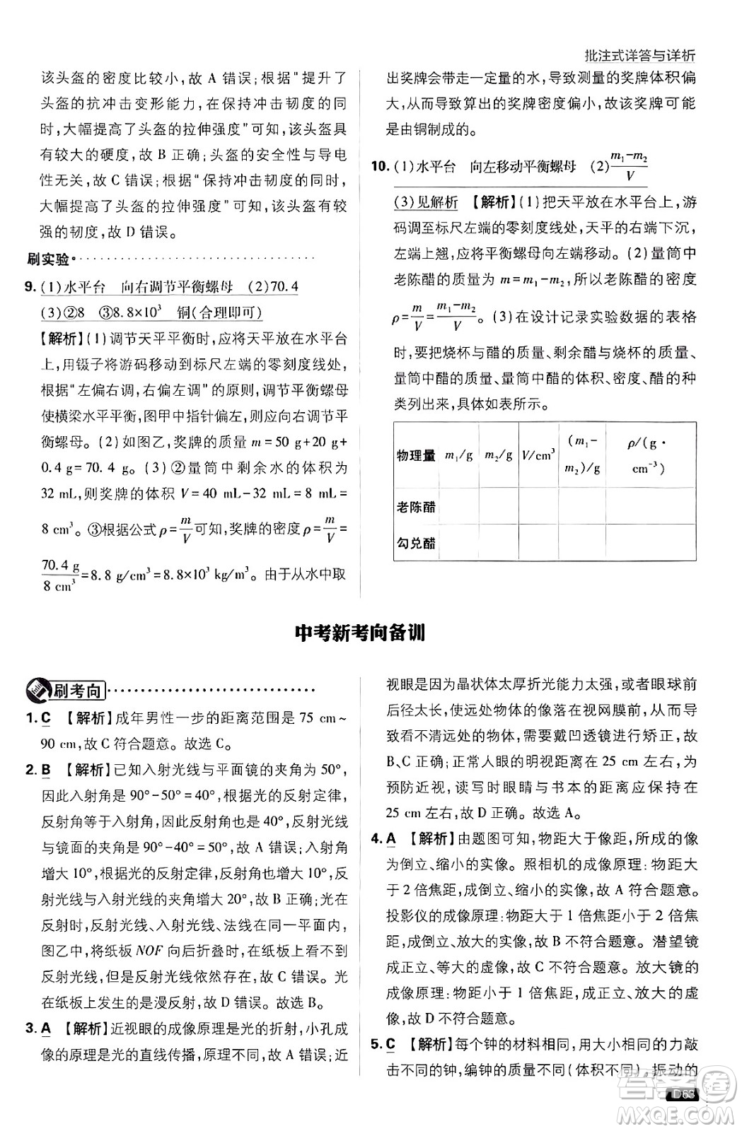 開明出版社2025屆初中必刷題拔尖提優(yōu)訓(xùn)練八年級(jí)物理上冊(cè)滬粵版答案