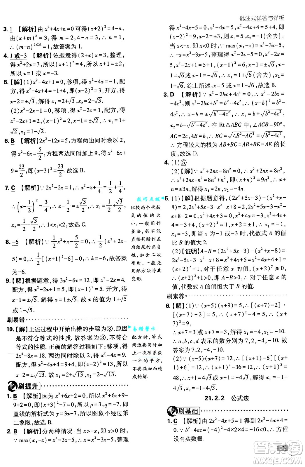 開明出版社2025屆初中必刷題拔尖提優(yōu)訓練九年級數(shù)學上冊人教版答案