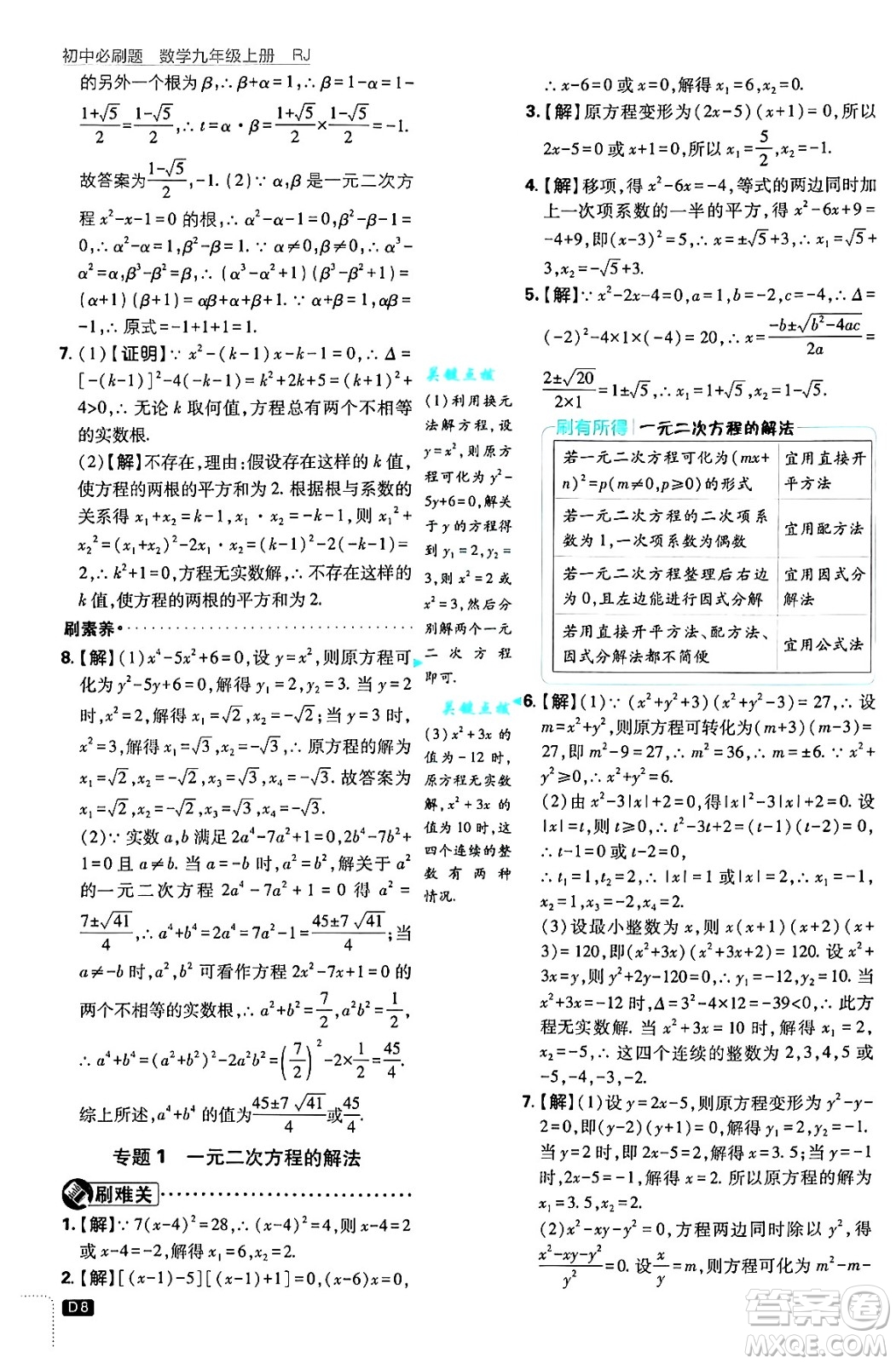 開明出版社2025屆初中必刷題拔尖提優(yōu)訓練九年級數(shù)學上冊人教版答案